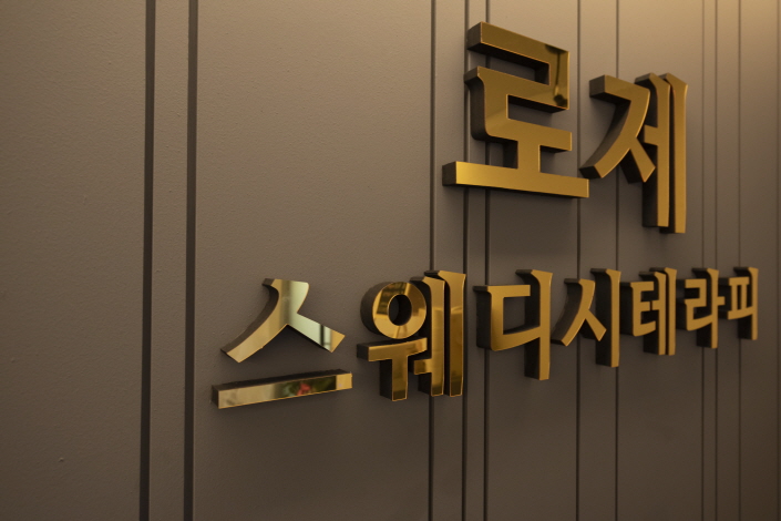 창전동 스웨디시 전문 로제스웨디시의 아늑하고 프라이빗한 분위기