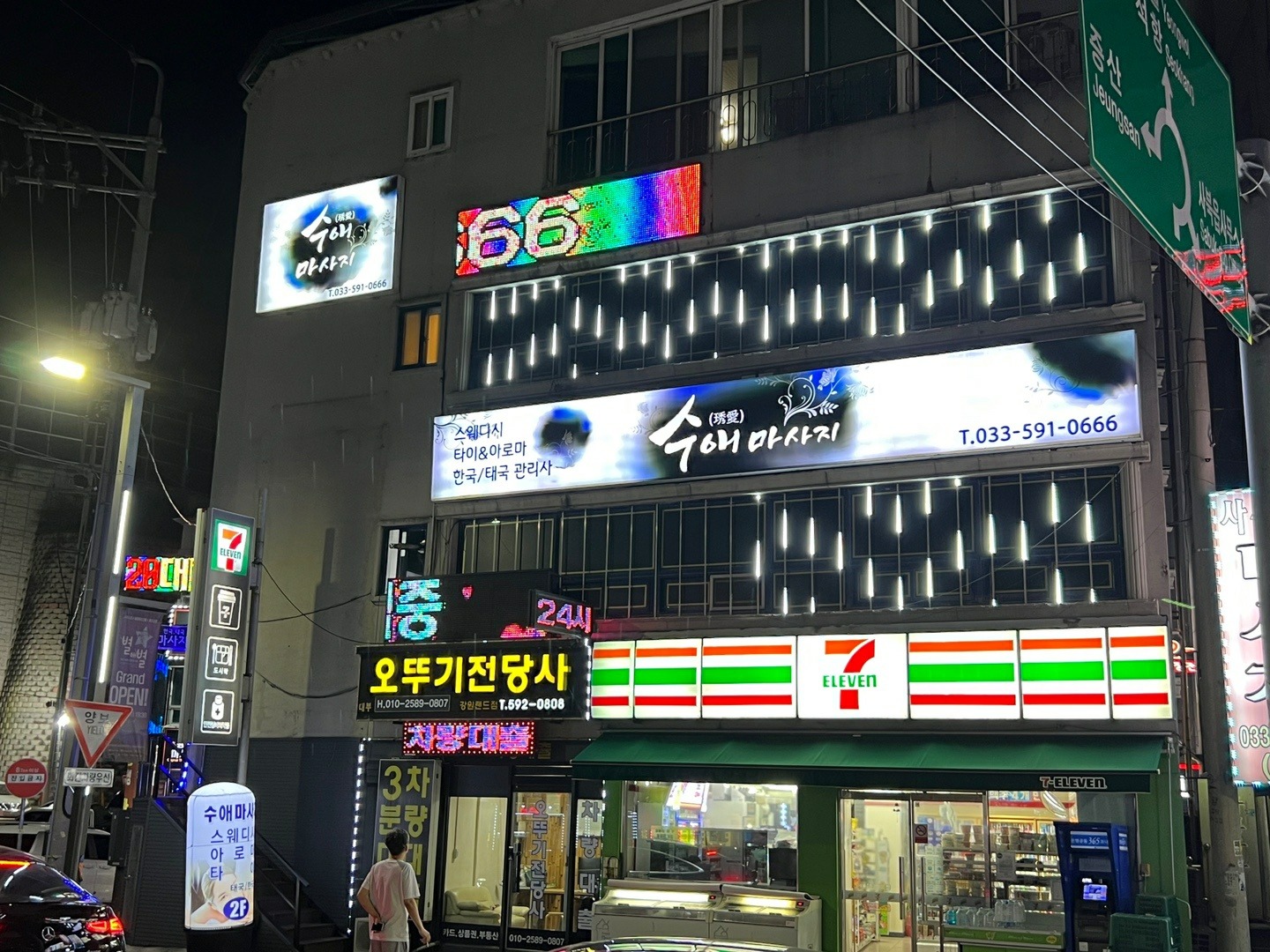 수애마사지 - 사북리 사북역에서 가까운 프라이빗 마사지 전용 공간