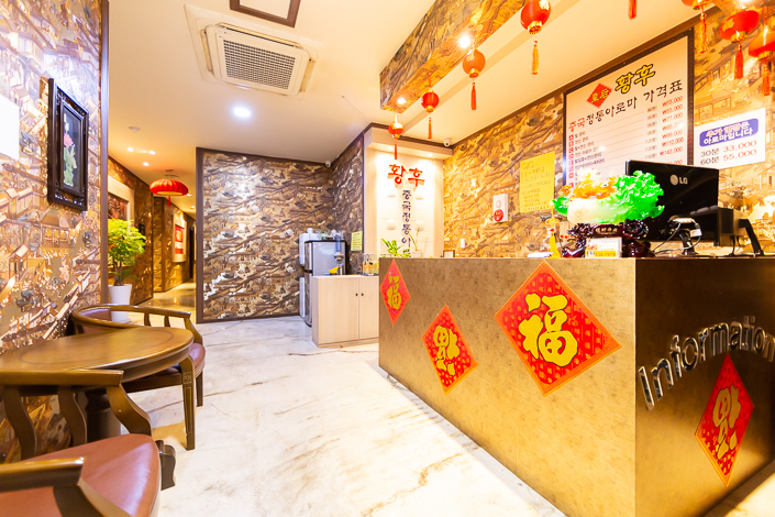 황후중국전통 - 송천동2가 인근 중국마사지 전문 마사지 매장 전경