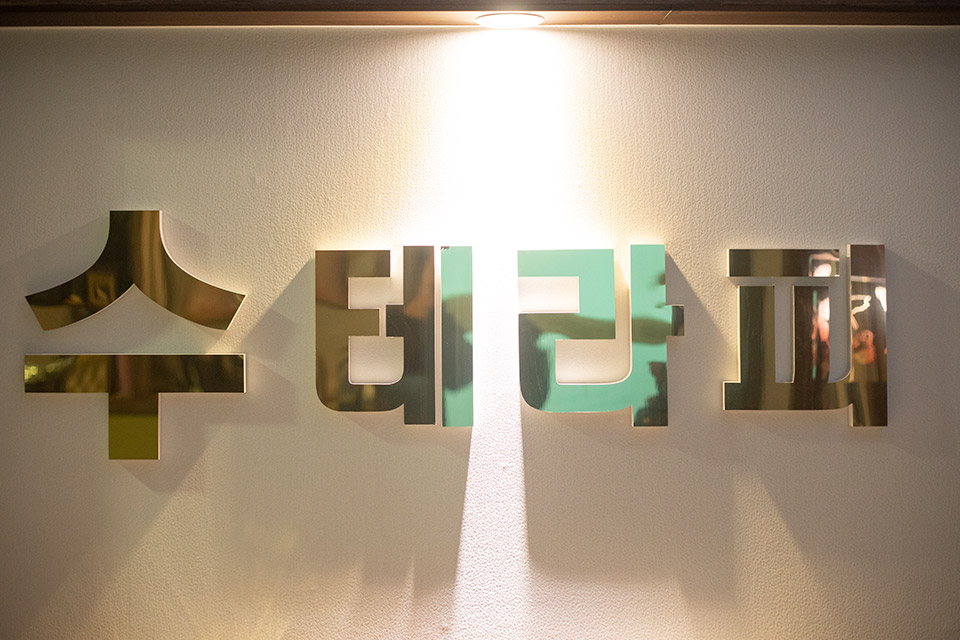 구의동 태국관리사 마사지샵 태국전통수테라피의 쾌적한 관리실 내부 모습