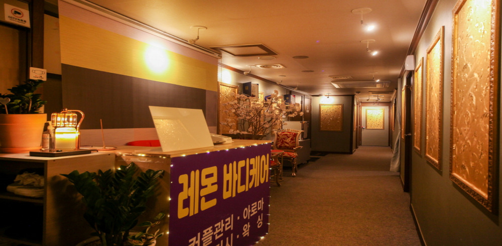 레몬바디케어왁싱 - 의정부동 의정부시청역,흥선역,경전철의정부역,범골역,의정부역 인근 스웨디시 전문 마사지 매장 전경