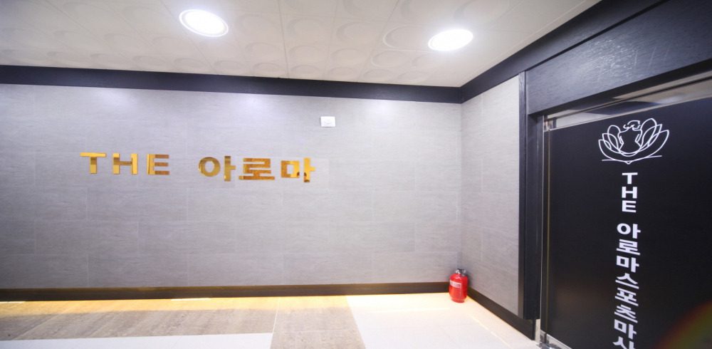 중부동 더아로마 - 태국마사지 관리를 위한 최적의 힐링 공간