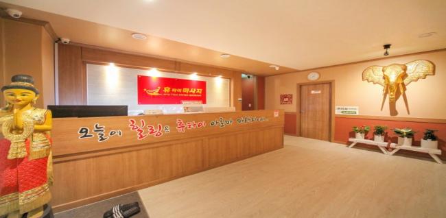 휴타이아로마 - 죽전동 용산역,죽전역 인근 태국마사지 전문 마사지 매장 전경