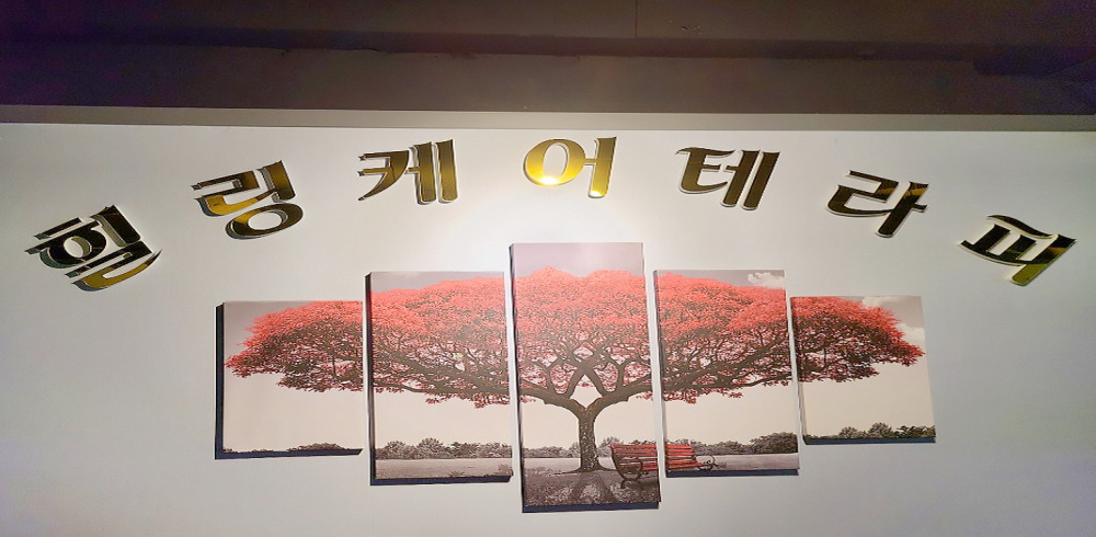 중구청역,중앙로역,대전역 인근 마사지 잘하는 곳 힐링케어테라피 청결하게 관리된 내부 시설