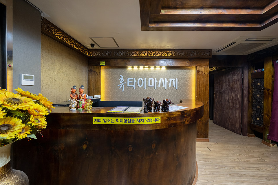 휴아로마&스웨디시 - 공릉동 석계역,공릉역,태릉입구역 인근 스웨디시 전문 마사지 매장 전경