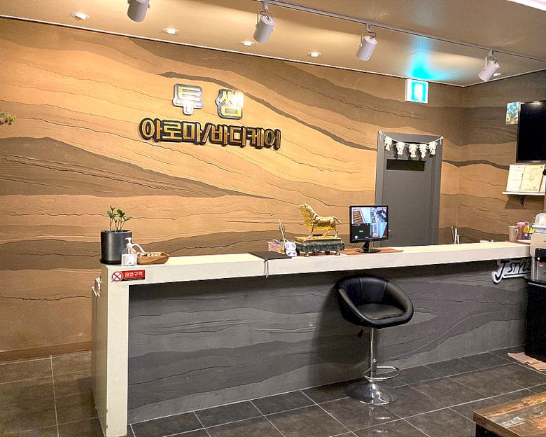 투썸아로마 - 연동 인근 한국마사지 전문 마사지 매장 전경