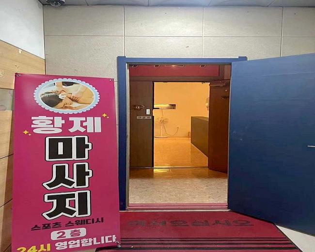정왕동 황제아로마 - 스웨디시 관리를 위한 최적의 힐링 공간