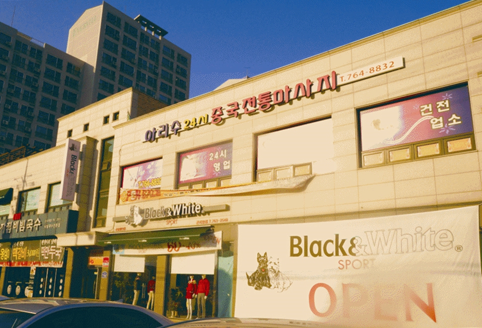 중국마사지 관리 전문 마사지 매장 아리수중국전통 내부 공간