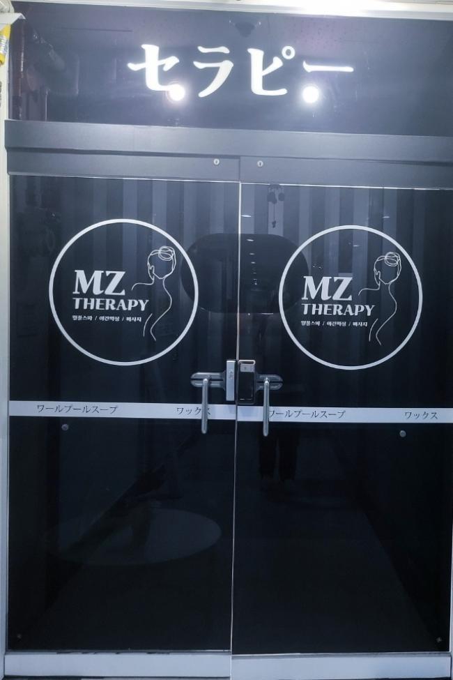 평내동 M.Z테라피