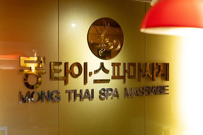 칠성동2가 태국마사지 전문 몽타이의 깔끔하고 정돈된 내부 전경