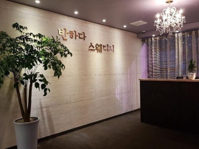 달동 인근 마사지 잘하는 곳 반하다스웨디시 청결하게 관리된 내부 시설