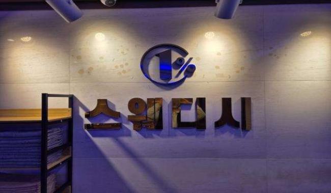 일프로스웨디시 - 단계동 인근 스웨디시 전문 마사지 매장 전경