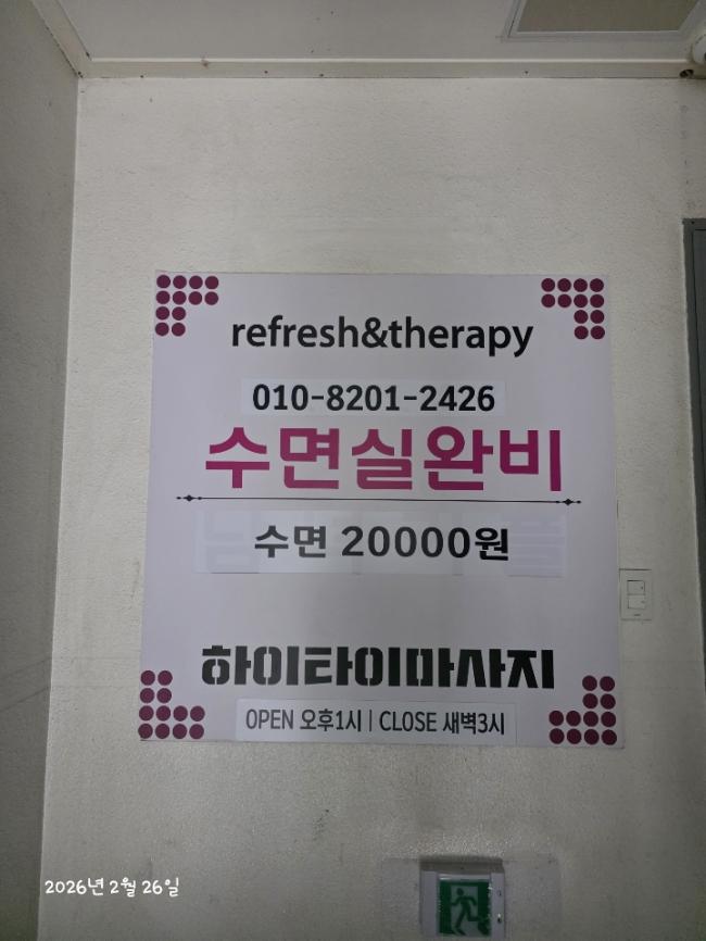 의정부동 하이타이 샤워가능, 수면가능, 남/여공용샵 완비된 시설 사진