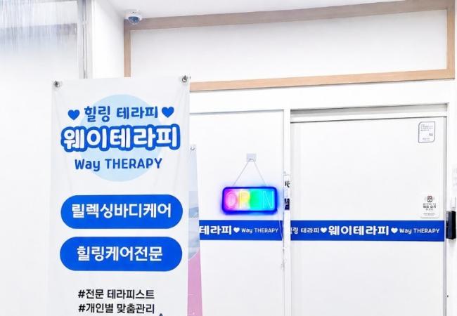 불당동 인근 한국관리사 마사지 전문 웨이테라피의 아늑한 내부 시설 안내