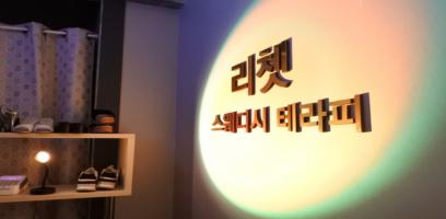 리쳇테라피 - 강서동 인근 스웨디시 전문 마사지 매장 전경