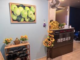 레몬마사지 - 동고리 인근 한국마사지 전문 마사지 매장 전경