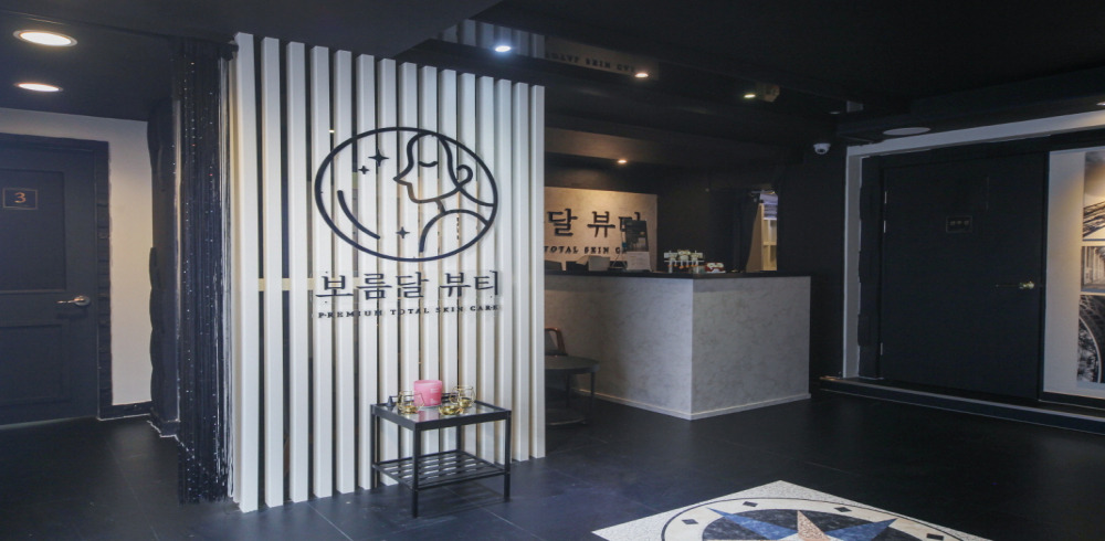 에스테틱 서비스가 제공되는 논현동 보름달뷰티 매장 내부 사진