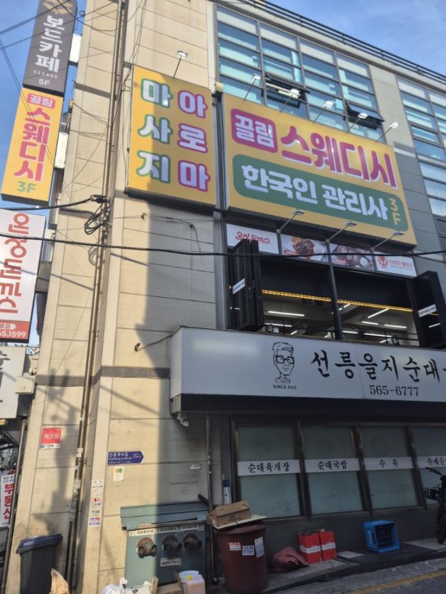 대치동 끌림스웨디시 - 스웨디시 관리를 위한 최적의 힐링 공간