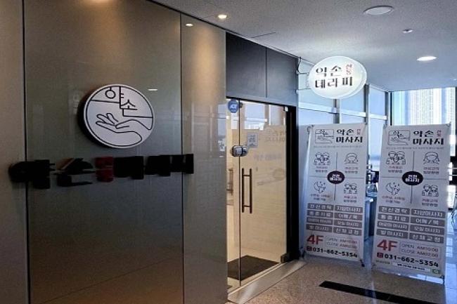 약손전통테라피 - 고덕동 인근 한국마사지 전문 마사지 매장 전경