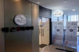 약손전통테라피 - 고덕동 인근 한국마사지 전문 마사지 매장 전경