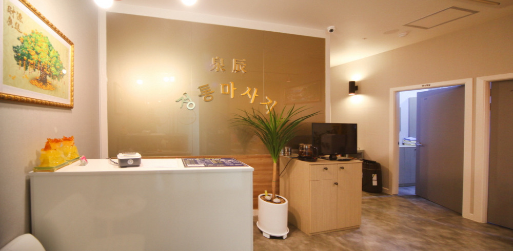 천진정통 - 옥길리 인근 중국마사지 전문 마사지 매장 전경