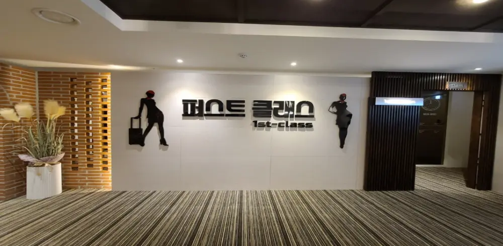 퍼스트클래스 - 퇴계동 남춘천역 인근 스웨디시 전문 마사지 매장 전경