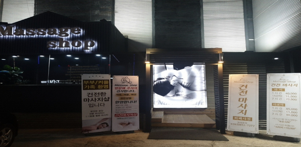 건전마사지 - 인화동2가 인근 태국마사지 전문 마사지 매장 전경