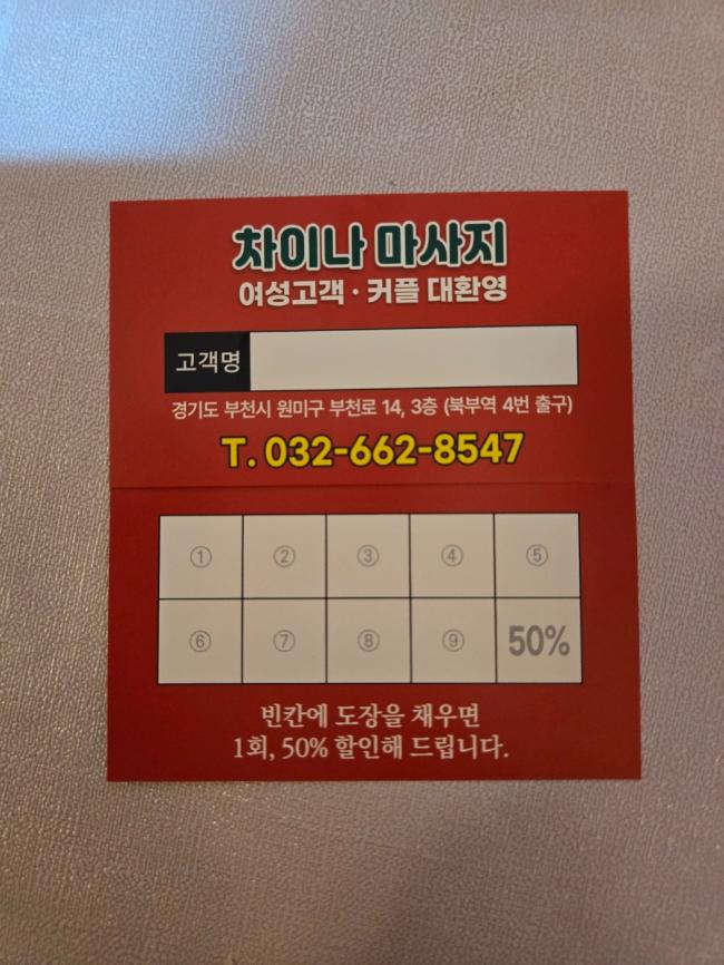 차이나중국전통 - 심곡동 부천역에서 가까운 프라이빗 마사지 전용 공간