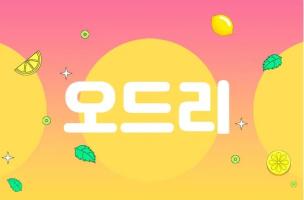 온천동 1인샵 오드리