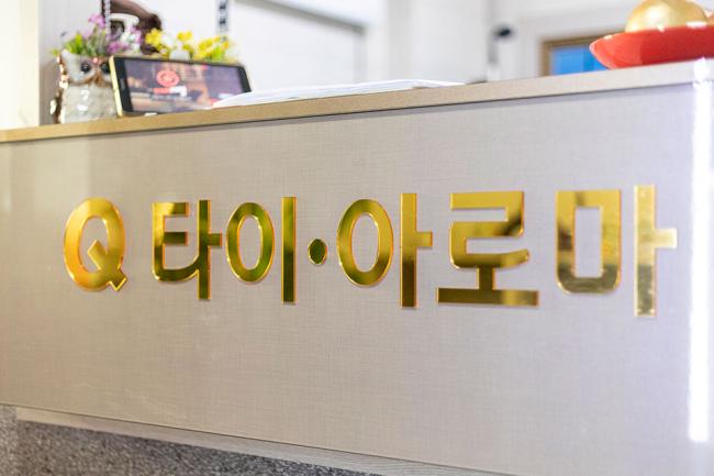 파타야타이&아로마 - 상인동 상인역 주변에서 방문하기 편한 마사지 매장