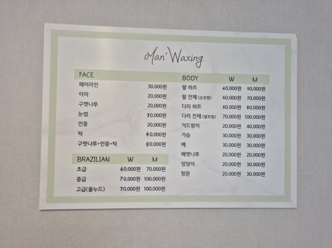 맨즈왁싱 - 하단동 신평역,하단역,당리역,사하역 인근 왁싱관리 전문 마사지 매장 전경