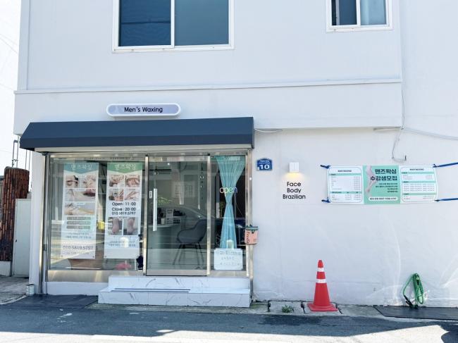 하단동 맨즈왁싱 주차가능, 샤워가능, 1인샵 완비된 시설 사진