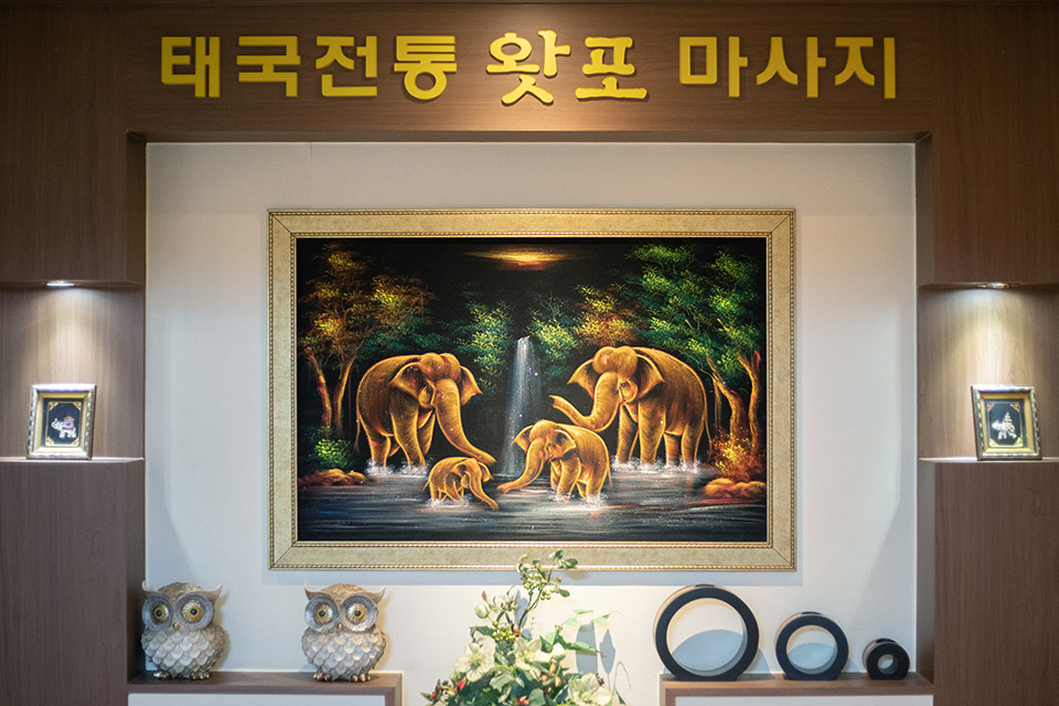 인창동 왓포전통마사지 - 태국마사지 관리를 위한 최적의 힐링 공간