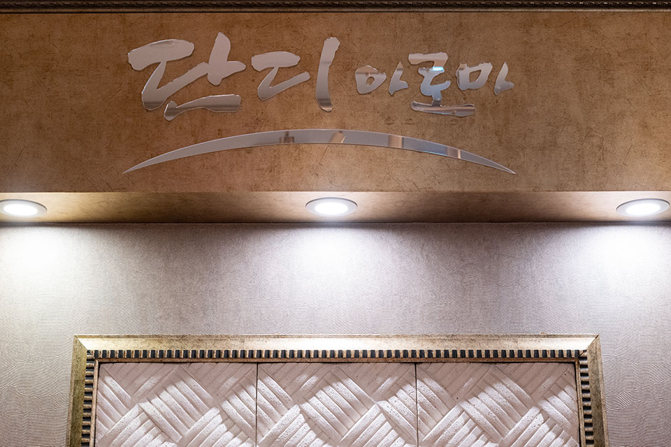 계명대역에 위치한 타이, 아로마, 스웨디시 서비스 가능 단디아로마 시설