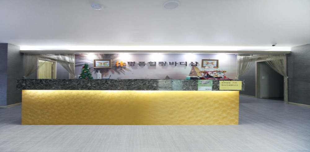 휴명품힐링바디샵 - 마장동 왕십리역,용두역,마장역,신답역,용답역,답십리역 인근 중국마사지 전문 마사지 매장 전경
