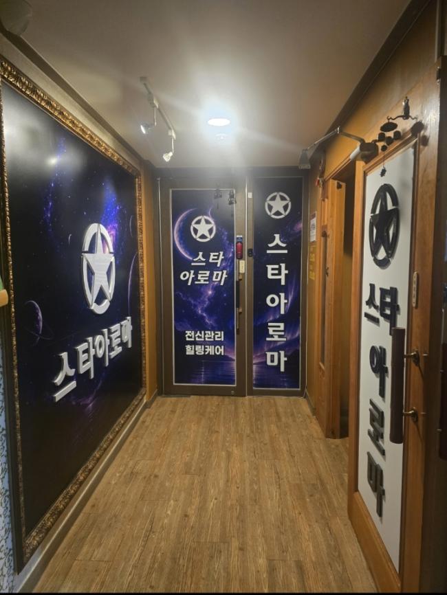 스타아로마 - 오산동 오산역 인근 스웨디시 전문 마사지 매장 전경