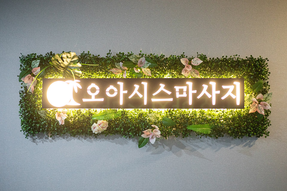 월성동 오아시스마사지 주차가능, 샤워가능, 수면가능, 단체예약 완비된 시설 사진