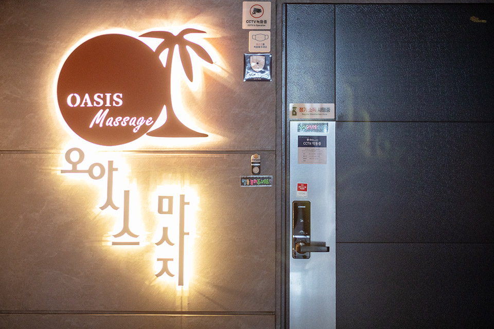 오아시스마사지 - 월성동 진천역,월배역 주변에서 방문하기 편한 마사지 매장