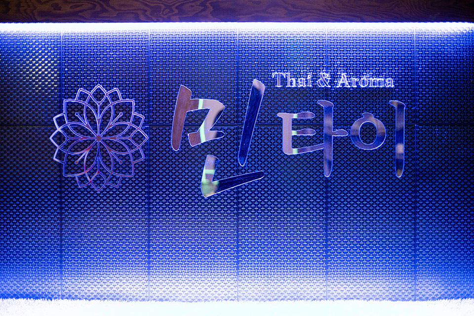 달동 민타이&아로마 - 태국마사지 관리를 위한 최적의 힐링 공간