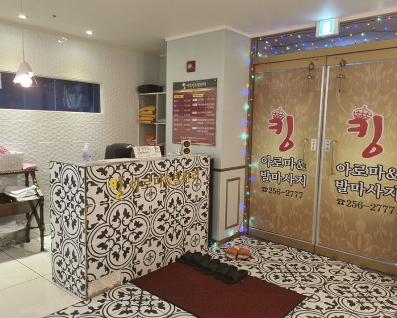 감계리 킹아로마&발관리 - 중국마사지 관리를 위한 최적의 힐링 공간