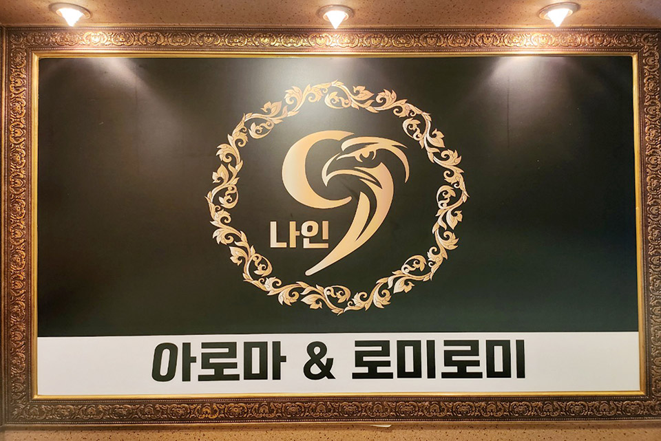 나인타이아로마 - 신천동 신천역,동대구역 인근 태국마사지 전문 마사지 매장 전경