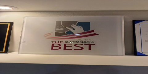 표선리에 위치한 아로마, 건식/스포츠, 커플관리, 풋케어, 산전/산후 서비스 가능 청담아로마 시설