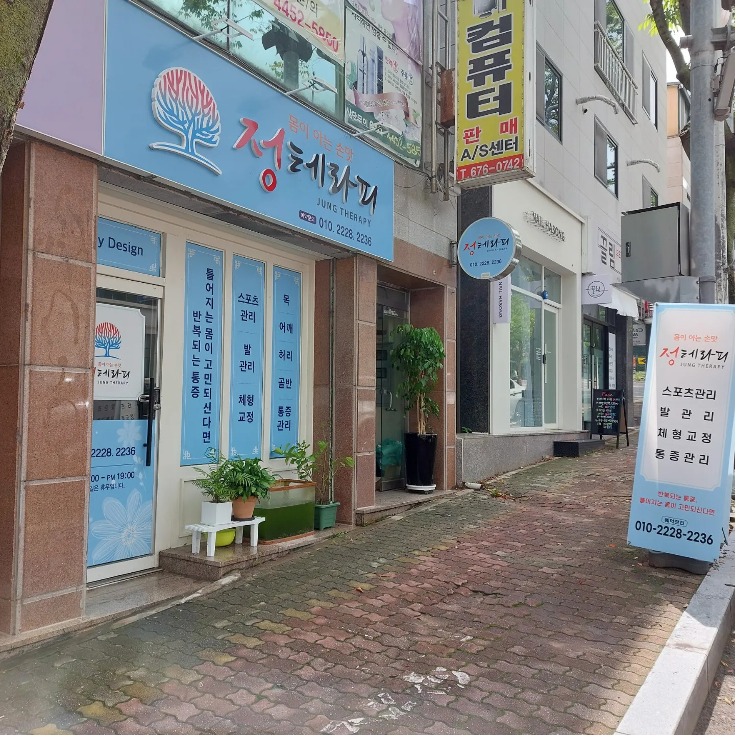 정테라피 - 풍암동 인근 한국마사지 전문 마사지 매장 전경