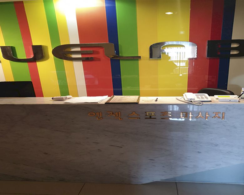 엔젤스포츠마사지 - 사직동 종합운동장역 인근 중국마사지 전문 마사지 매장 전경