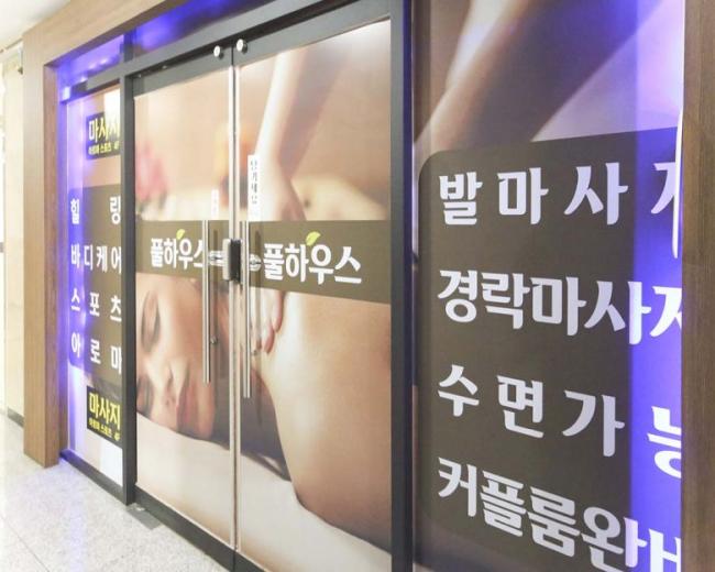 소하동 인근 아로마, 스웨디시 서비스가 제공되는 풀하우스의 전체 시설
