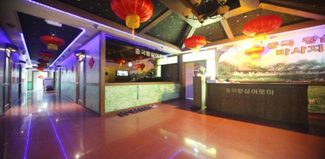 중국전통황실아로마 - 가납리 인근 중국마사지 전문 마사지 매장 전경