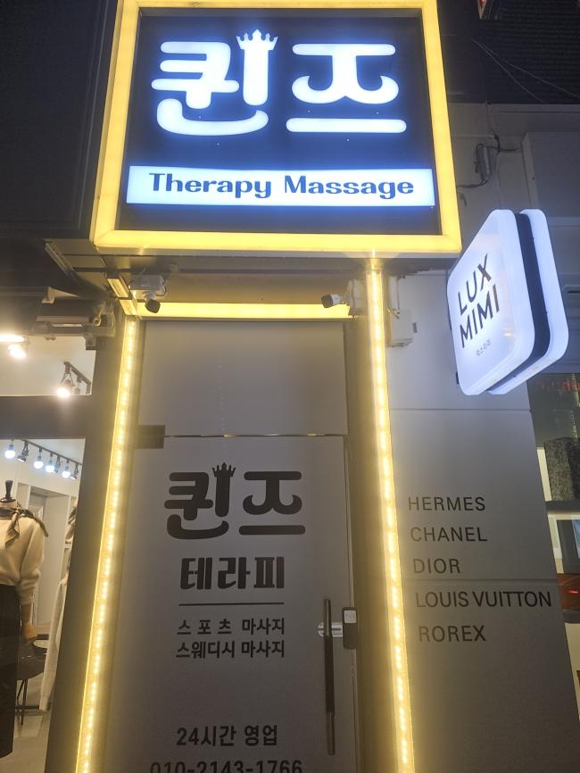 월평역,갈마역,탄방역,시청역,정부청사역 주변 퀸즈테라피 매장 주요 시설 및 인테리어 사진