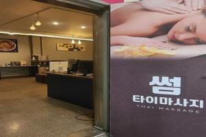 썸타이로미 - 문덕리 인근 태국마사지 전문 마사지 매장 전경