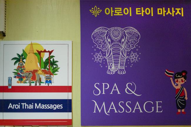 아로이타이마사지 - 동호동 각산역,반야월역 인근 주차가능, 샤워가능, 단체예약 완비된 마사지 시설