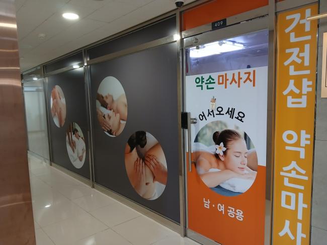 마곡동 약손마사지